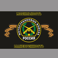 Флаг"Мотострелковые войска"0018