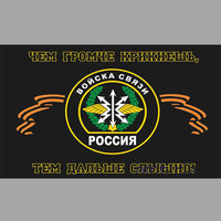 Флаг"Войска связи"0030