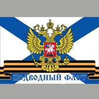 Флаг"Подводный флот России"0049